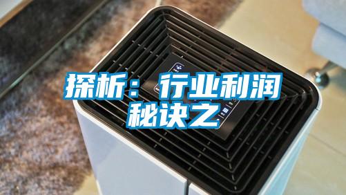 探析:行業(yè)利潤(rùn)秘訣之