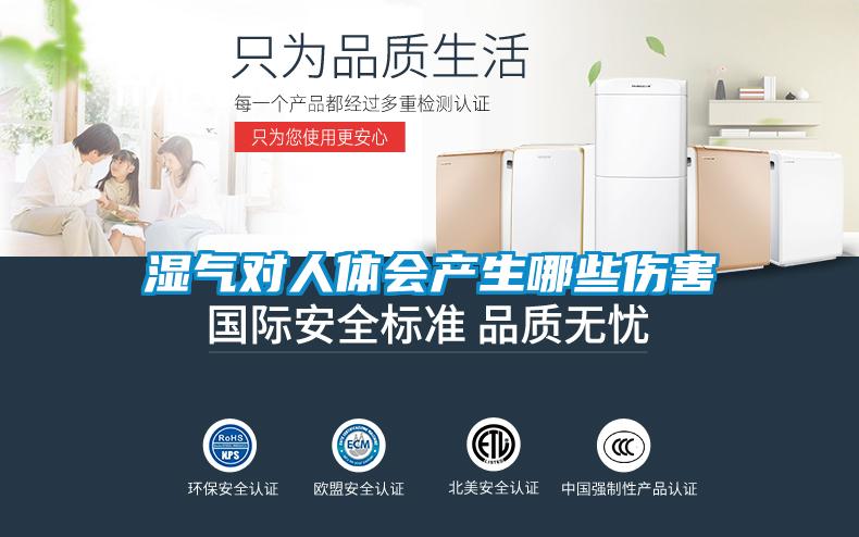 濕氣對人體會產(chǎn)生哪些傷害