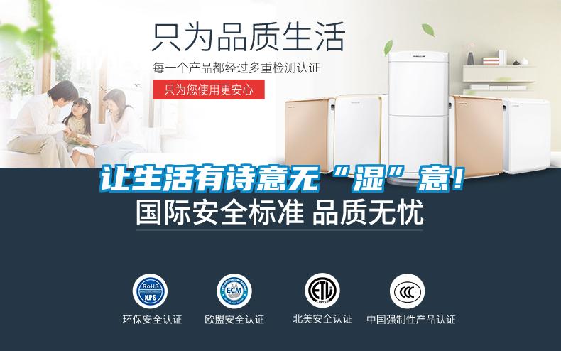 讓生活有詩意無“濕”意!