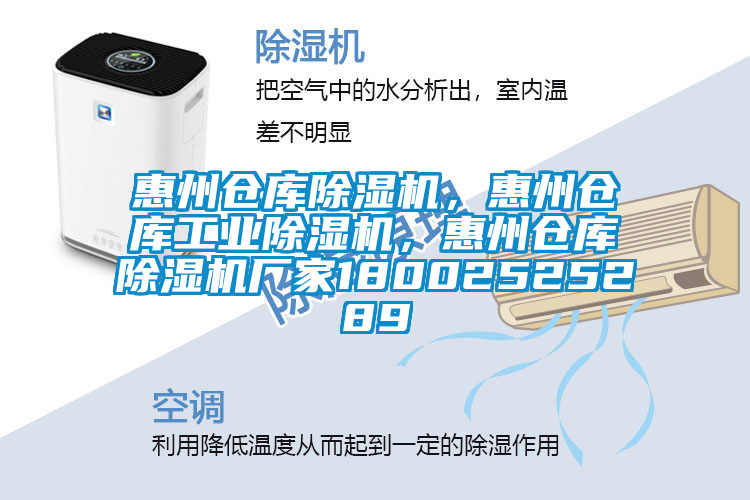 惠州倉庫除濕機,惠州倉庫工業除濕機,惠州倉庫除濕機廠家18002525289