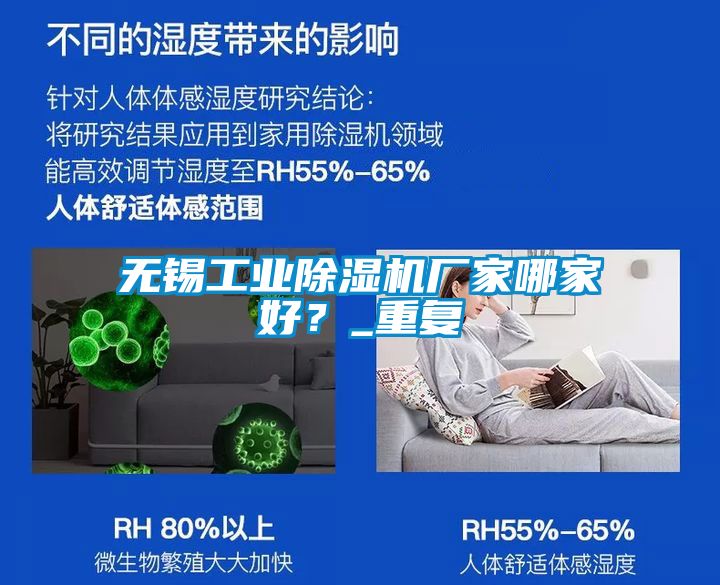 無錫工業除濕機廠家哪家好?_重復