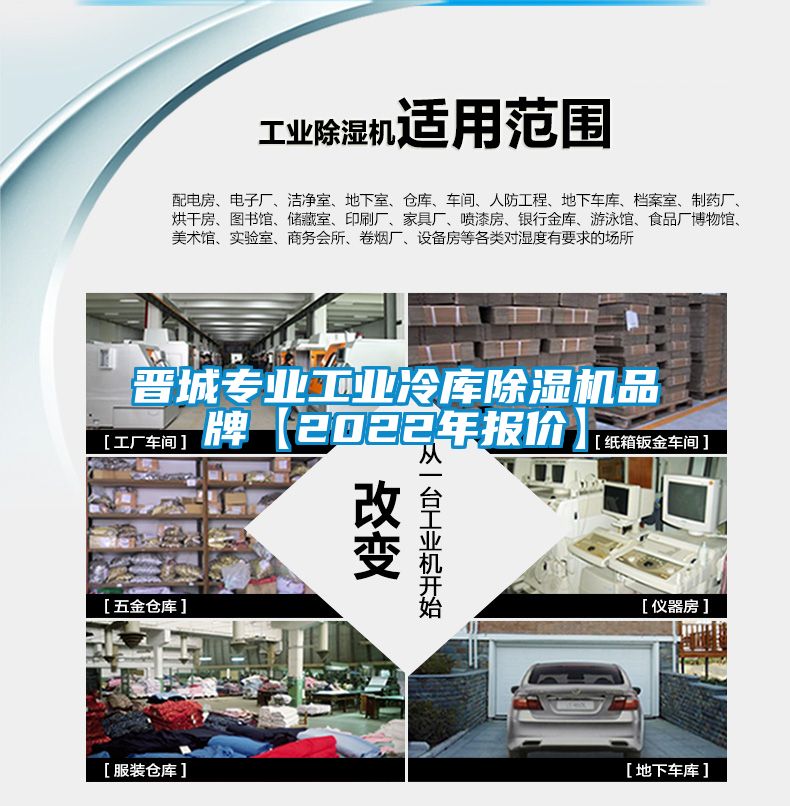 晉城專業工業冷庫除濕機品牌【2022年報價】