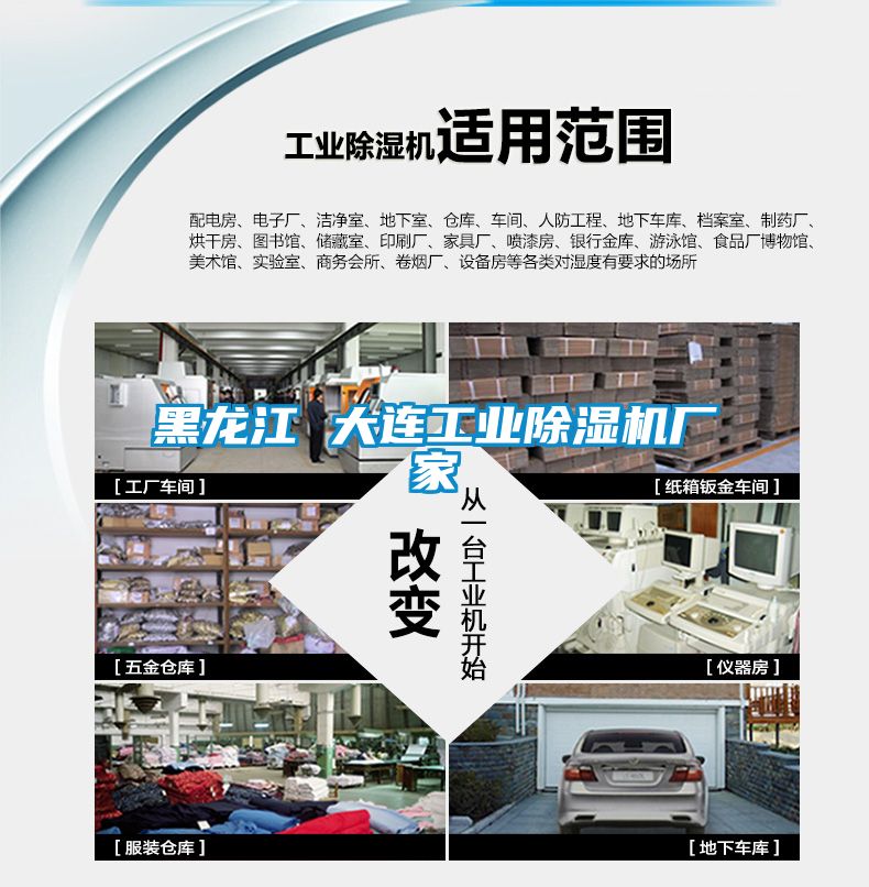 黑龍江 大連工業除濕機廠家