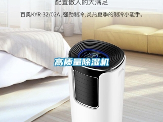 企業(yè)新聞高質(zhì)量除濕機(jī)