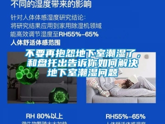 企業新聞不要再抱怨地下室潮濕了，和盤托出告訴你如何解決地下室潮濕問題