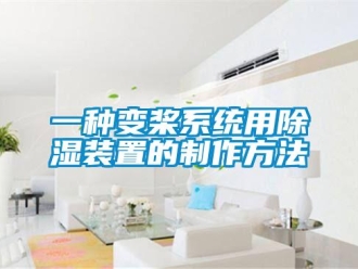 行業(yè)新聞一種變槳系統(tǒng)用除濕裝置的制作方法
