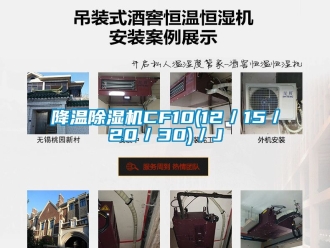 行業(yè)新聞降溫除濕機(jī)CF10(12／15／20／30)／J