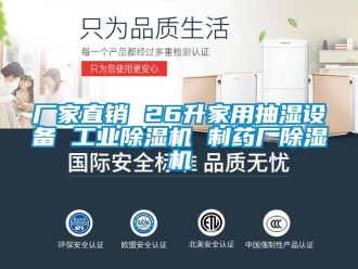 企業(yè)新聞廠家直銷 26升家用抽濕設(shè)備 工業(yè)除濕機(jī) 制藥廠除濕機(jī)