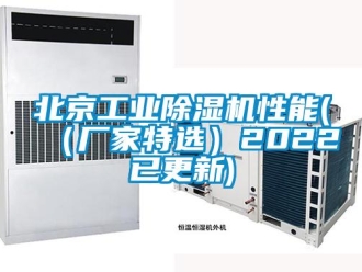 企業(yè)新聞北京工業(yè)除濕機(jī)性能(（廠家特選）2022已更新)