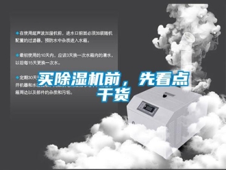 行業(yè)新聞買除濕機(jī)前，先看點(diǎn)干貨