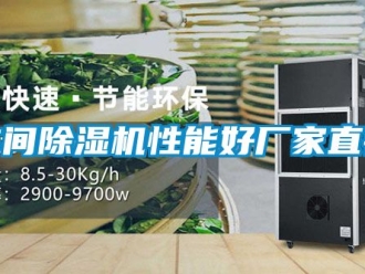 企業新聞車間除濕機性能好廠家直銷
