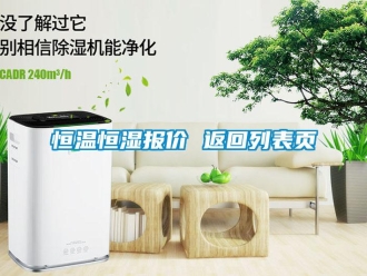 知識百科恒溫恒濕報價 返回列表頁