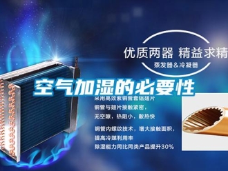 行業新聞空氣加濕的必要性