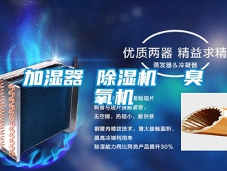 行業新聞加濕器 除濕機  臭氧機