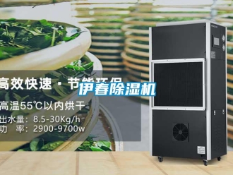 行業(yè)新聞伊春除濕機(jī)