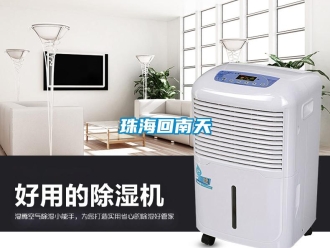 知識百科珠海回南天