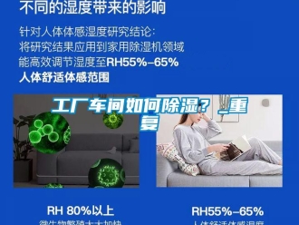 企業新聞工廠車間如何除濕？_重復