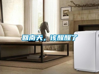 行業新聞回南天，該醒醒了