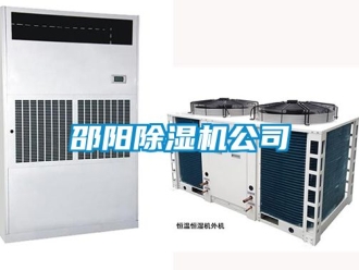 行業(yè)新聞邵陽(yáng)除濕機(jī)公司