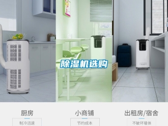 行業新聞除濕機選購