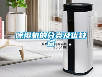 企業新聞除濕機的分類及優缺點