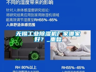 企業新聞無錫工業除濕機廠家哪家好？_重復