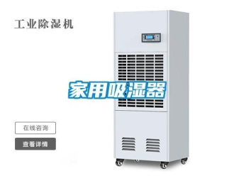 企業新聞家用吸濕器