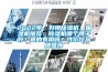 2022年，好用除濕機、抽濕機推薦：除濕機哪個牌子好？真的有用嗎？性價比品牌推薦