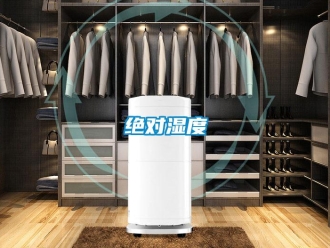 行業(yè)新聞絕對(duì)濕度