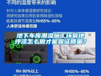 企業新聞地下車庫潮濕施工環氧地坪漆怎么做才能保證質量？