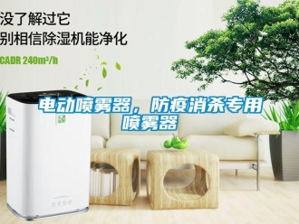 企業新聞電動噴霧器，防疫消殺專用噴霧器