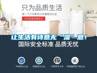 行業(yè)新聞讓生活有詩(shī)意無(wú)“濕”意！