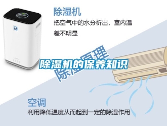 企業新聞除濕機的保養知識