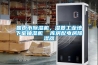 固原市除濕機，濕菱工業地下室抽濕機  庫房配電房除濕器