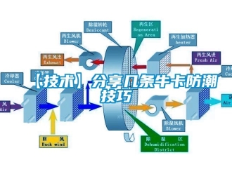企業(yè)新聞【技術(shù)】分享幾條牛卡防潮技巧