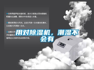 知識百科用對除濕機，潮濕不會有