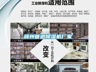 企業(yè)新聞贛州管道除濕機(jī)廠家