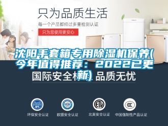 行業新聞沈陽手套箱專用除濕機保養(今年值得推薦：2022已更新)