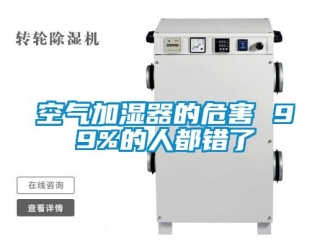 行業新聞空氣加濕器的危害 99%的人都錯了