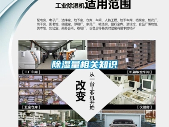 企業新聞除濕量相關知識