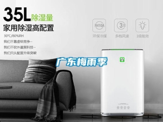 行業(yè)新聞廣東梅雨季