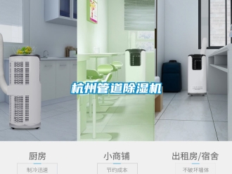 行業(yè)新聞杭州管道除濕機(jī)