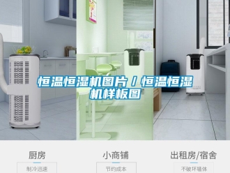 知識百科恒溫恒濕機圖片／恒溫恒濕機樣板圖