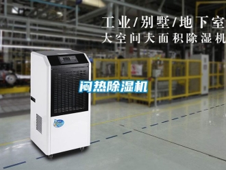 行業新聞悶熱除濕機