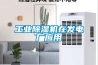 工業除濕機在發電廠應用