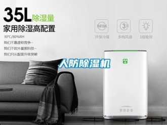 行業新聞人防除濕機