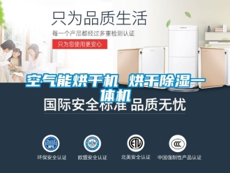 行業新聞空氣能烘干機 烘干除濕一體機