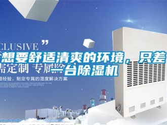 知識百科想要舒適清爽的環境，只差一臺除濕機
