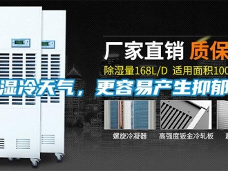 知識百科濕冷天氣，更容易產生抑郁