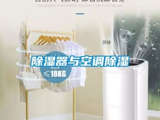 行業(yè)新聞除濕器與空調(diào)除濕